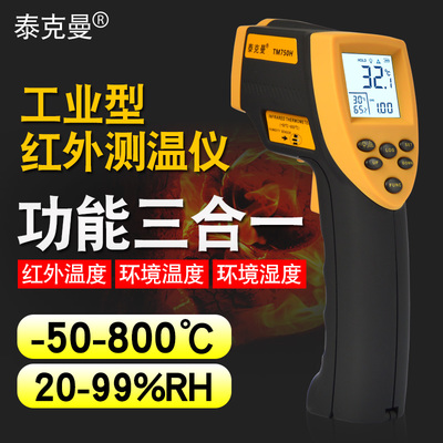 泰克曼TM600/750H红外测温仪 精准测量环境温湿度的得力助手